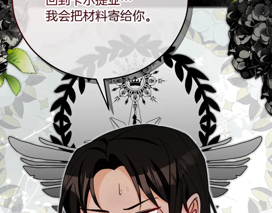 《捡了美男后被他缠上》第67话 塞利斯带走秘籍 第31页