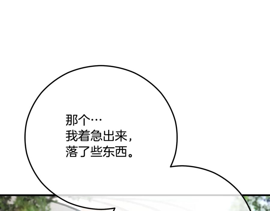 《捡了美男后被他缠上》第67话 塞利斯带走秘籍 第86页