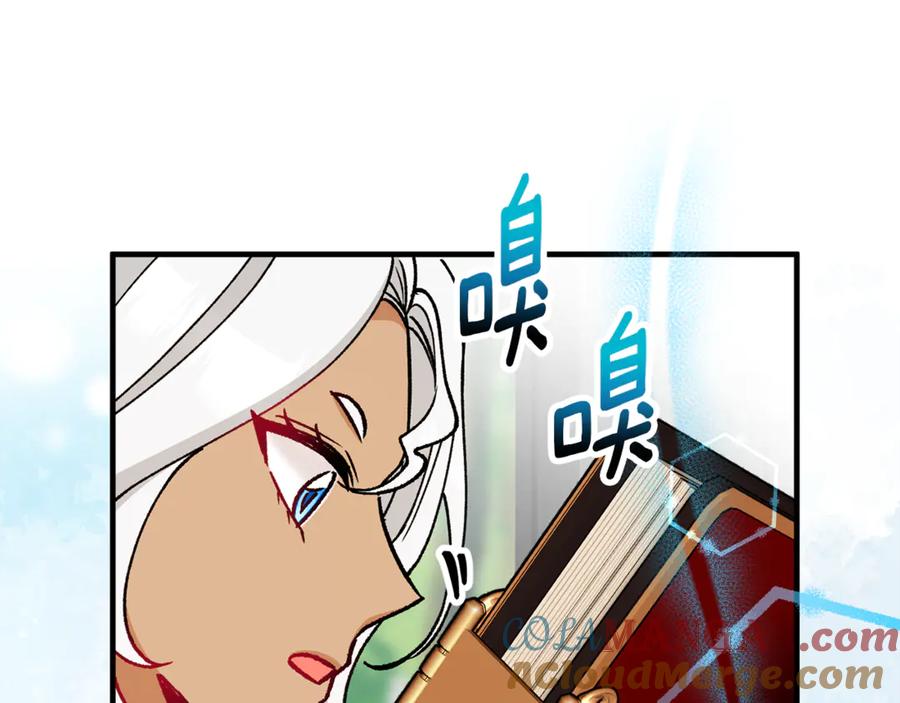 《捡了美男后被他缠上》第67话 塞利斯带走秘籍 第121页