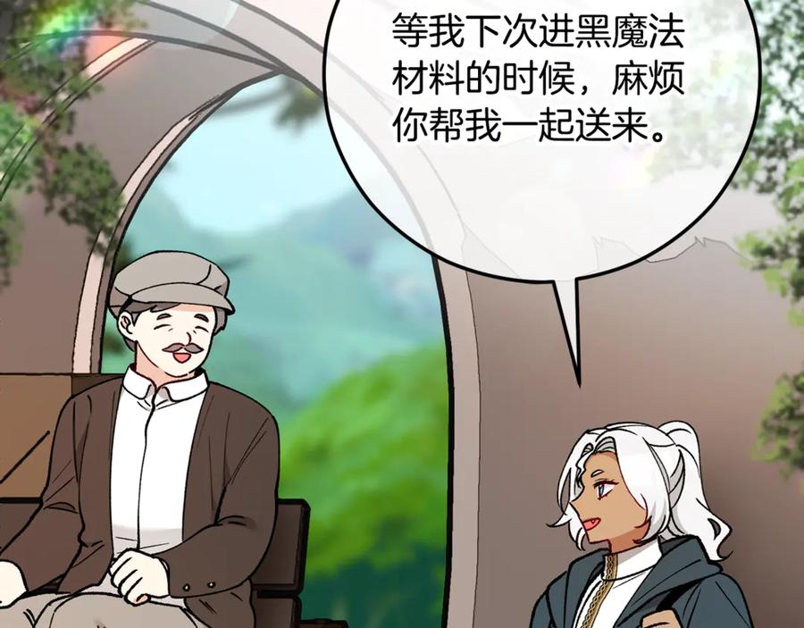《捡了美男后被他缠上》第67话 塞利斯带走秘籍 第87页