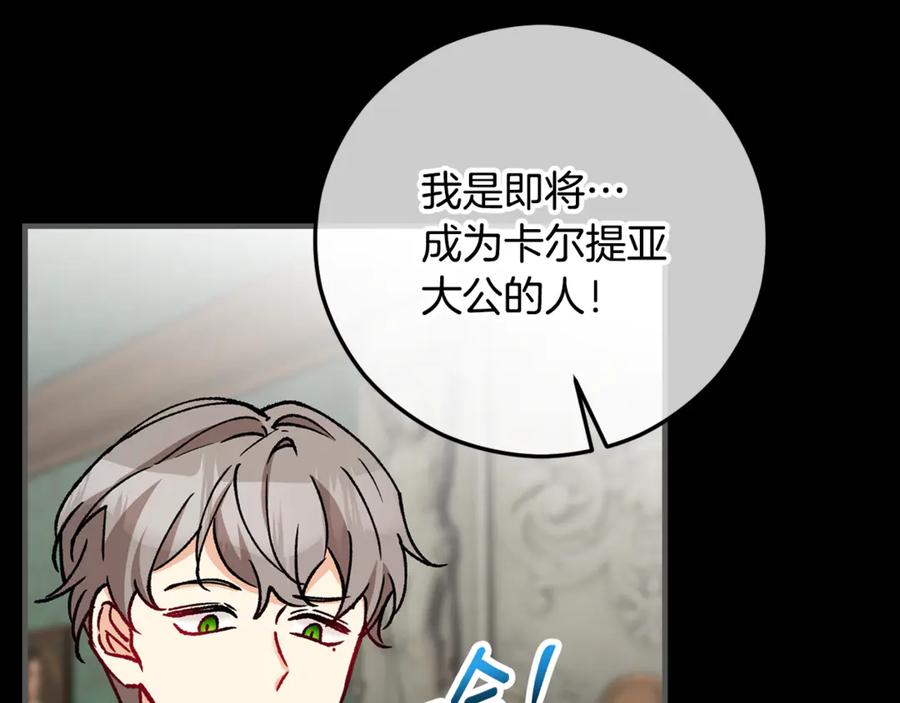 《捡了美男后被他缠上》第67话 塞利斯带走秘籍 第19页