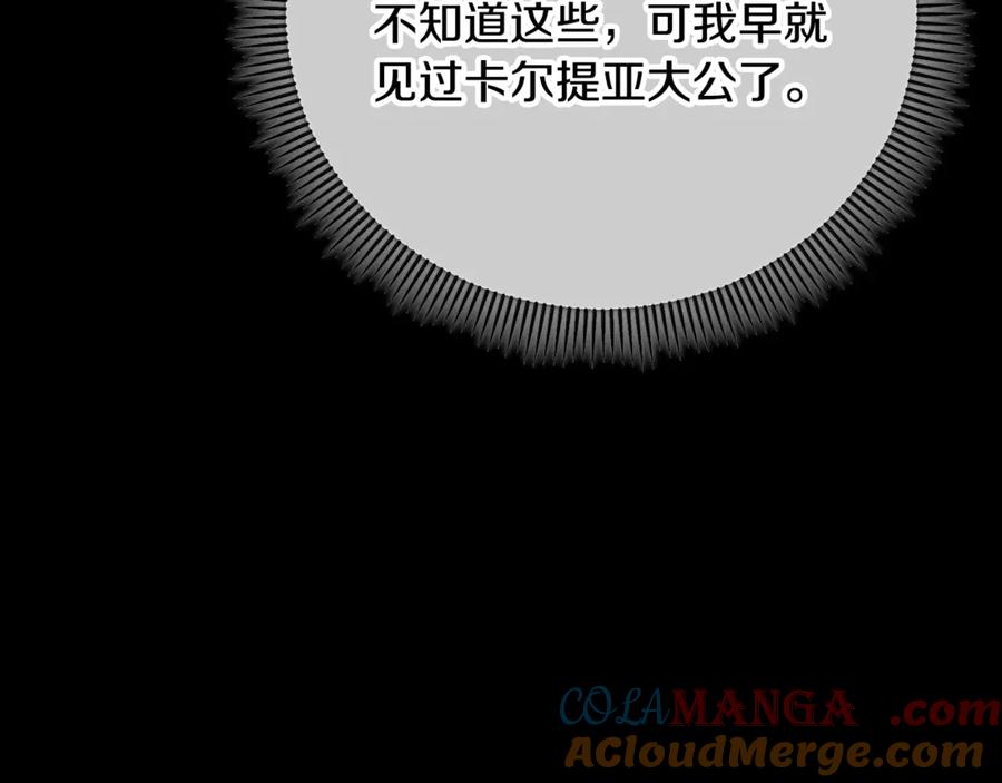 《捡了美男后被他缠上》第67话 塞利斯带走秘籍 第25页