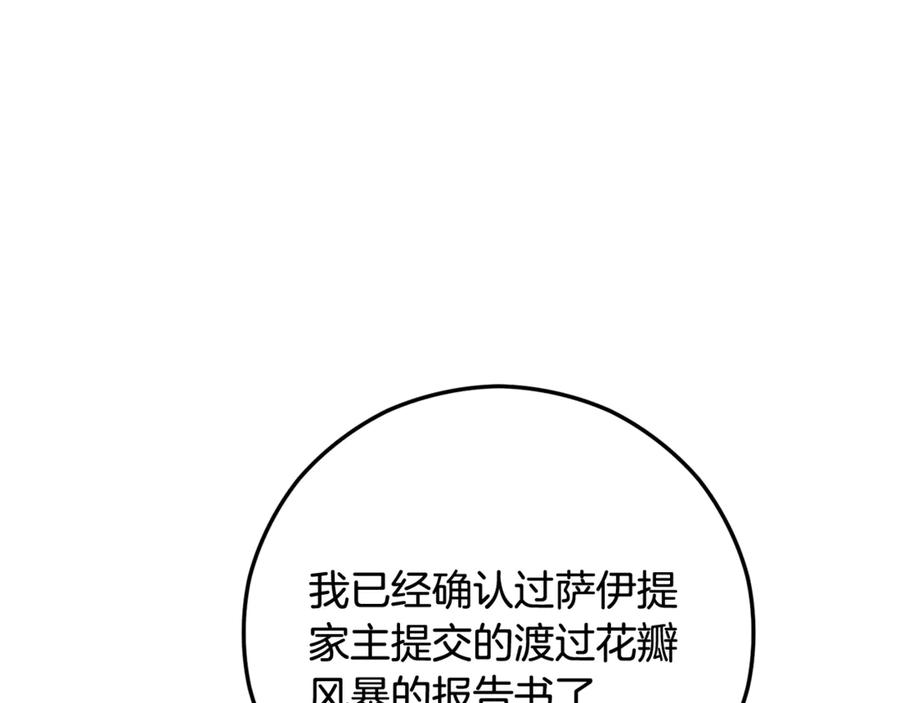 《捡了美男后被他缠上》第67话 塞利斯带走秘籍 第144页