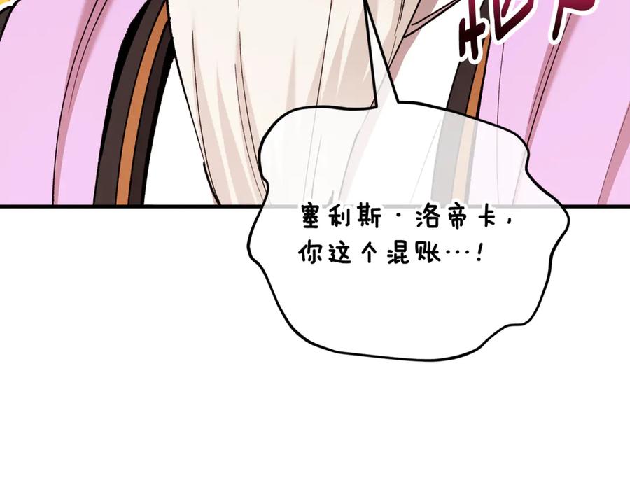 《捡了美男后被他缠上》第67话 塞利斯带走秘籍 第134页