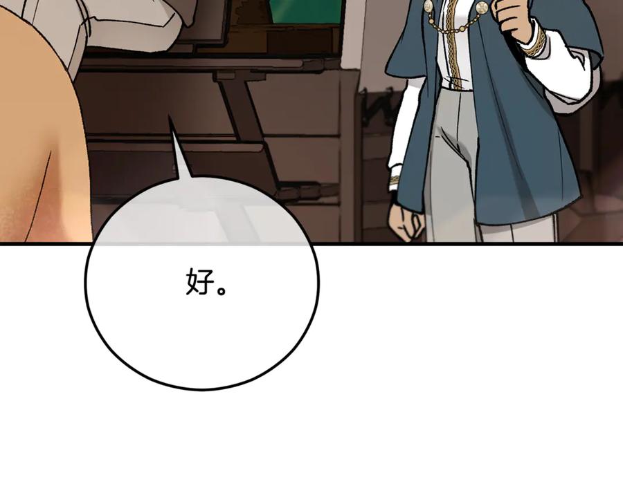 《捡了美男后被他缠上》第67话 塞利斯带走秘籍 第88页