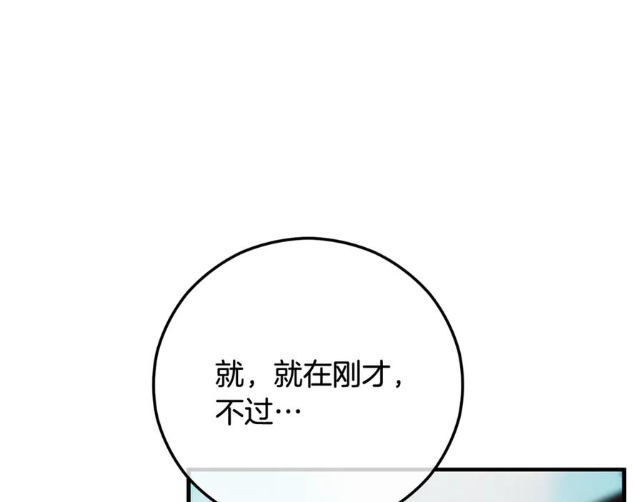 《捡了美男后被他缠上》第67话 塞利斯带走秘籍 第66页