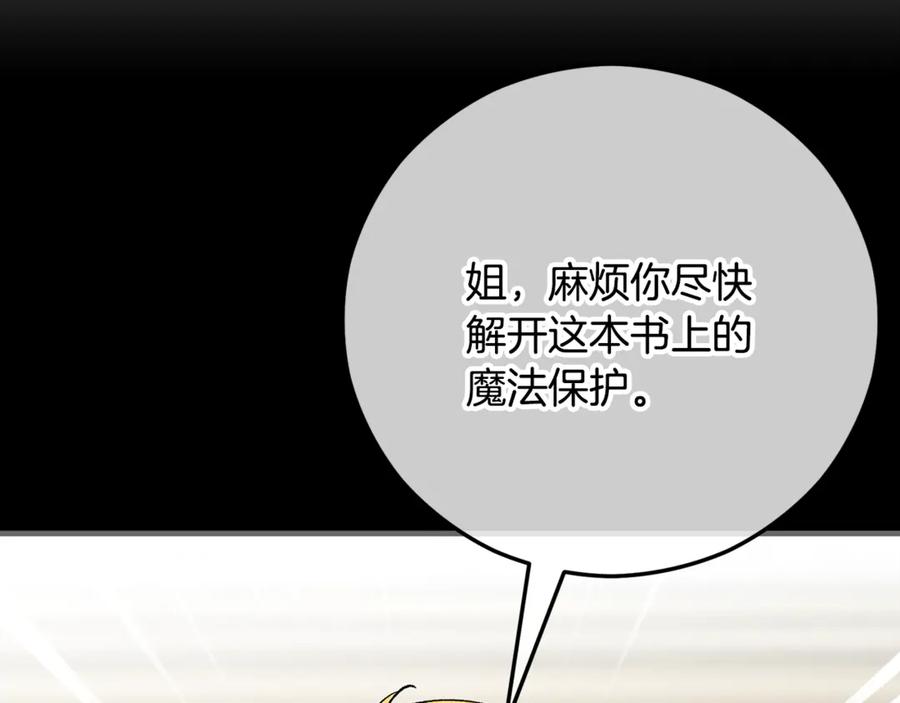 《捡了美男后被他缠上》第67话 塞利斯带走秘籍 第108页