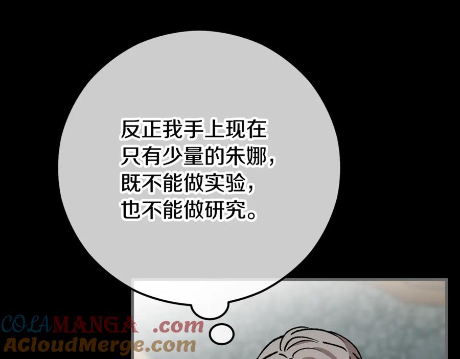 《捡了美男后被他缠上》第67话 塞利斯带走秘籍 第49页