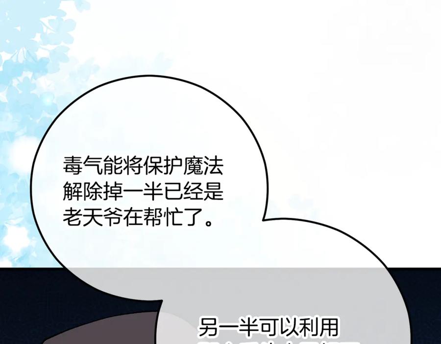 《捡了美男后被他缠上》第67话 塞利斯带走秘籍 第124页