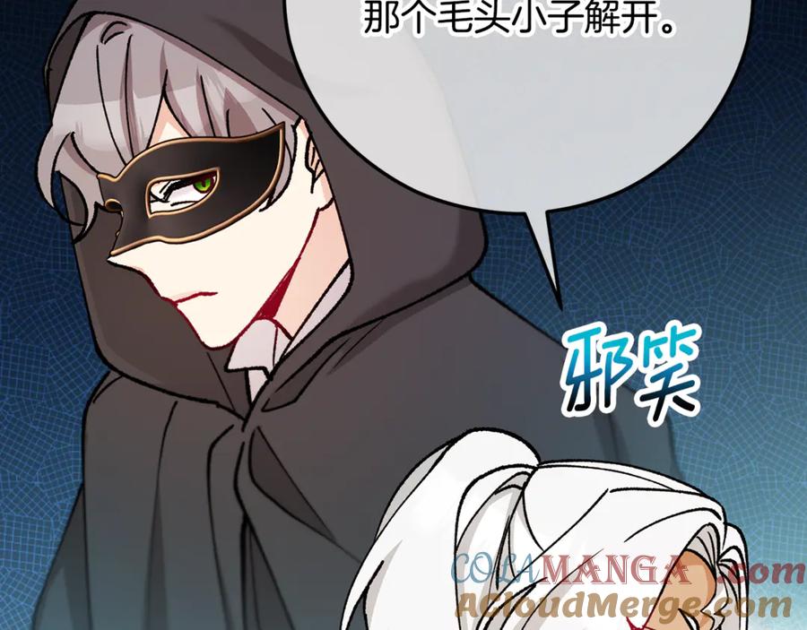 《捡了美男后被他缠上》第67话 塞利斯带走秘籍 第125页