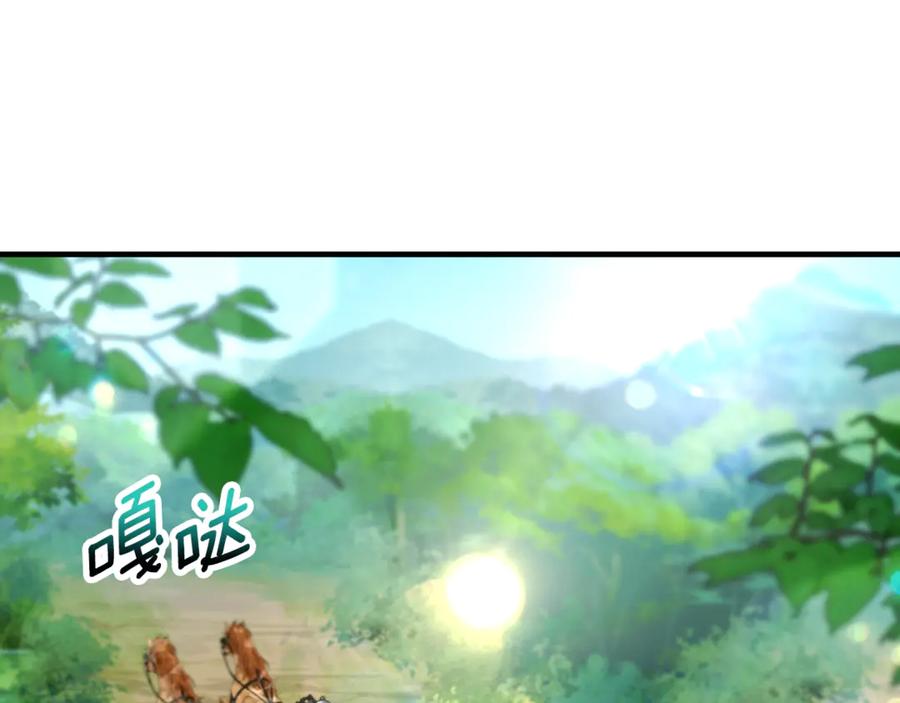 《捡了美男后被他缠上》第67话 塞利斯带走秘籍 第99页