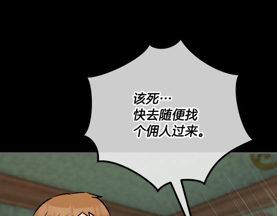 《捡了美男后被他缠上》第67话 塞利斯带走秘籍 第46页