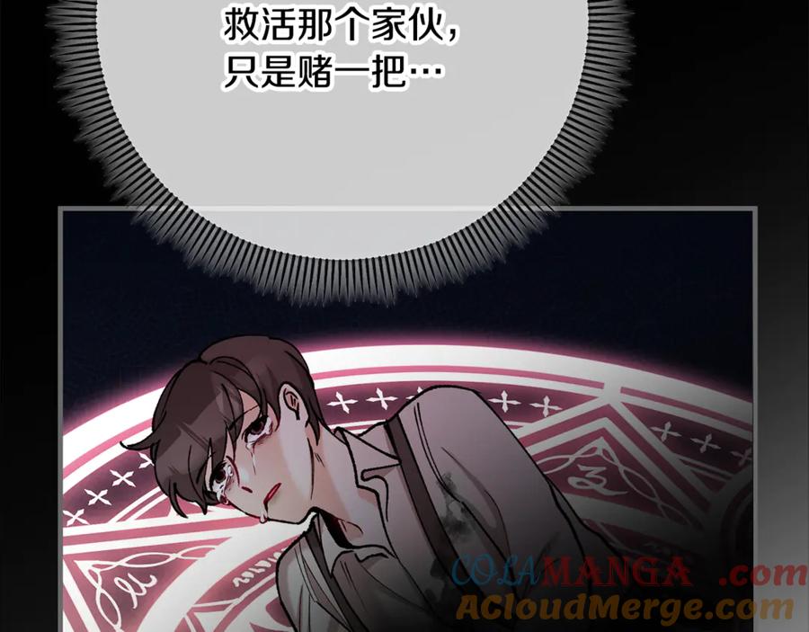 《捡了美男后被他缠上》第67话 塞利斯带走秘籍 第57页