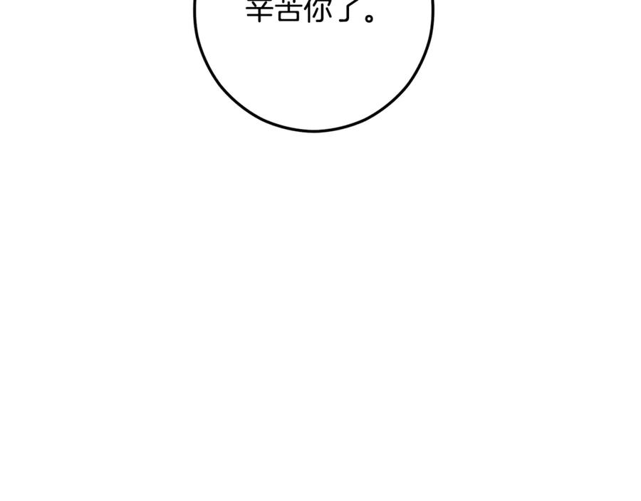 《捡了美男后被他缠上》第67话 塞利斯带走秘籍 第183页