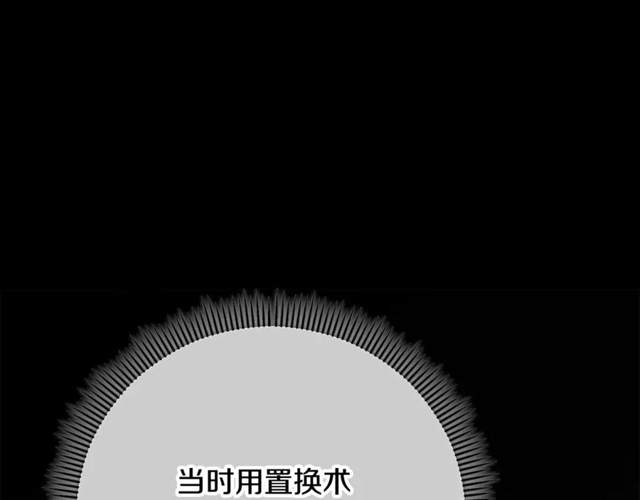 《捡了美男后被他缠上》第67话 塞利斯带走秘籍 第56页