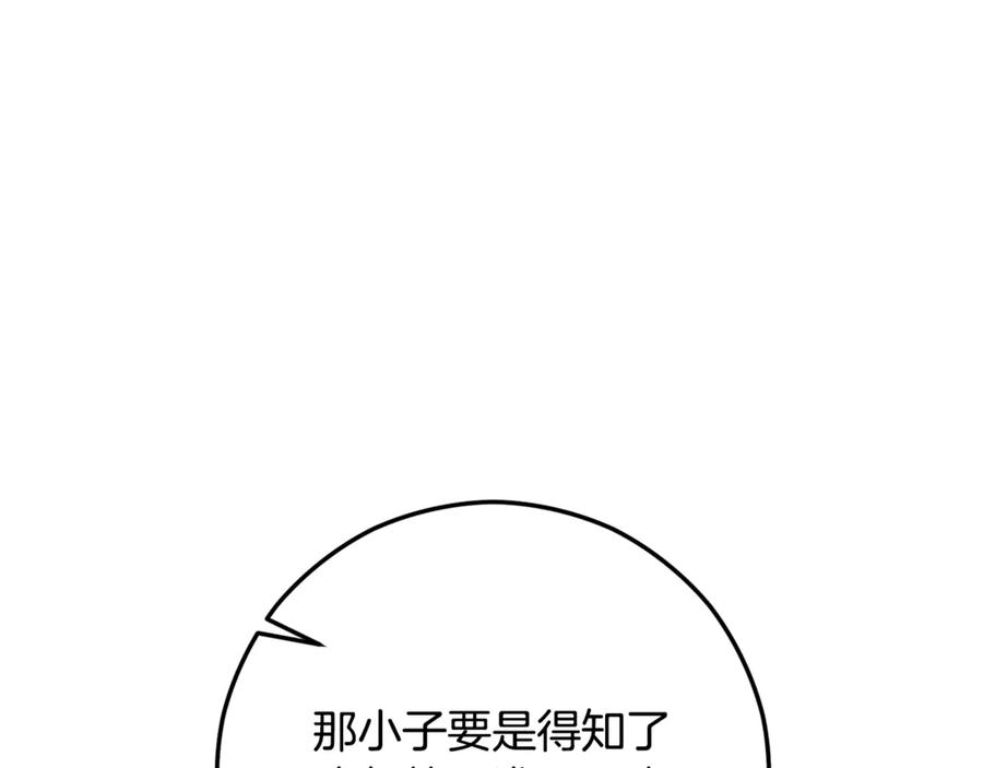 《捡了美男后被他缠上》第67话 塞利斯带走秘籍 第127页