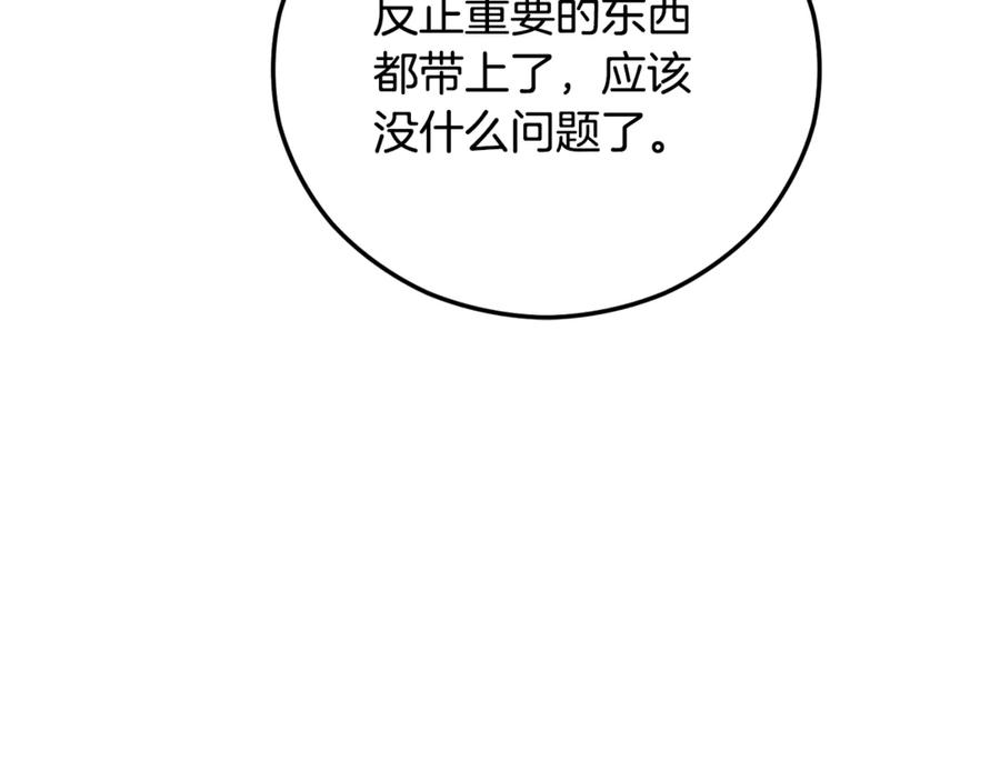 《捡了美男后被他缠上》第67话 塞利斯带走秘籍 第95页