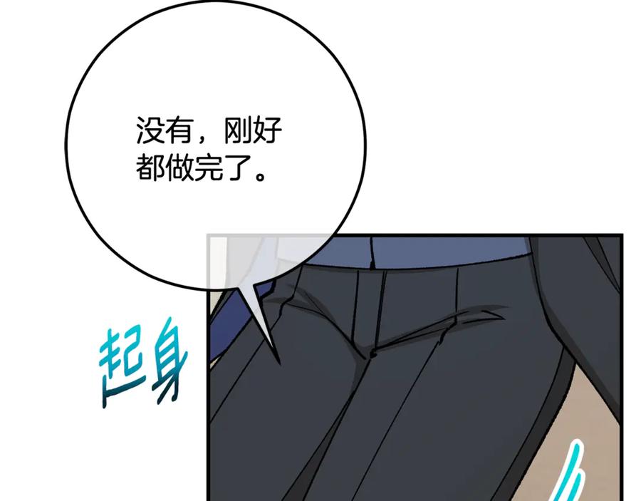 《捡了美男后被他缠上》第67话 塞利斯带走秘籍 第178页