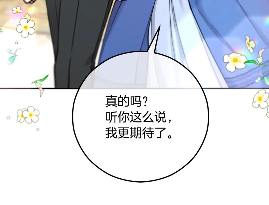 《捡了美男后被他缠上》第67话 塞利斯带走秘籍 第191页