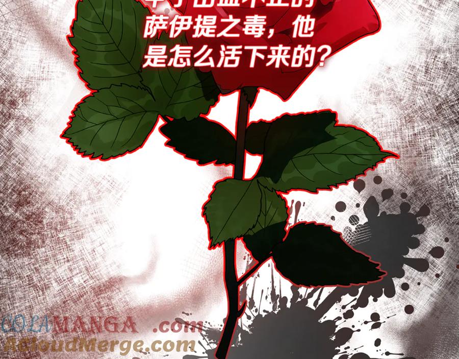 《捡了美男后被他缠上》第67话 塞利斯带走秘籍 第169页