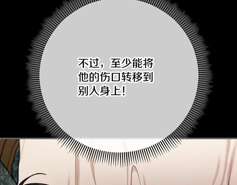 《捡了美男后被他缠上》第67话 塞利斯带走秘籍 第52页