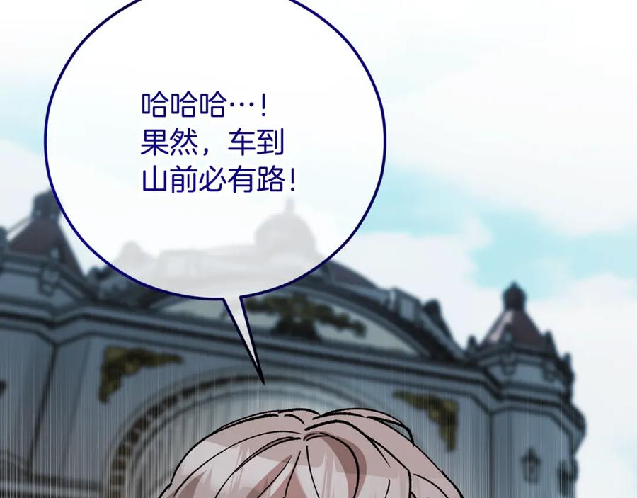 《捡了美男后被他缠上》第67话 塞利斯带走秘籍 第72页