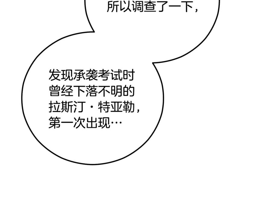 《捡了美男后被他缠上》第68话 恩莎能操纵洛帝卡？！ 第71页