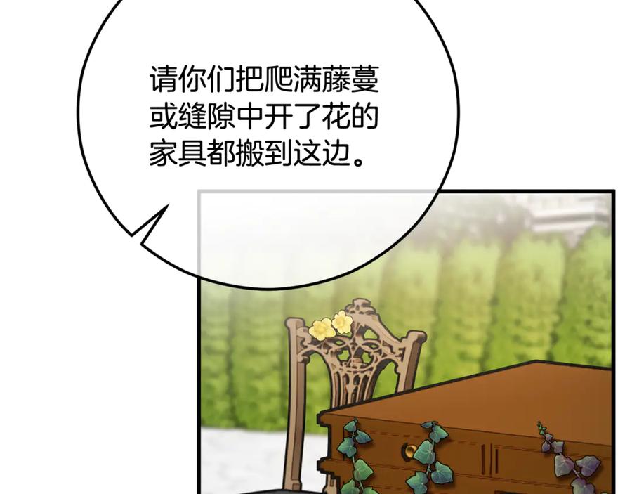 《捡了美男后被他缠上》第68话 恩莎能操纵洛帝卡？！ 第52页