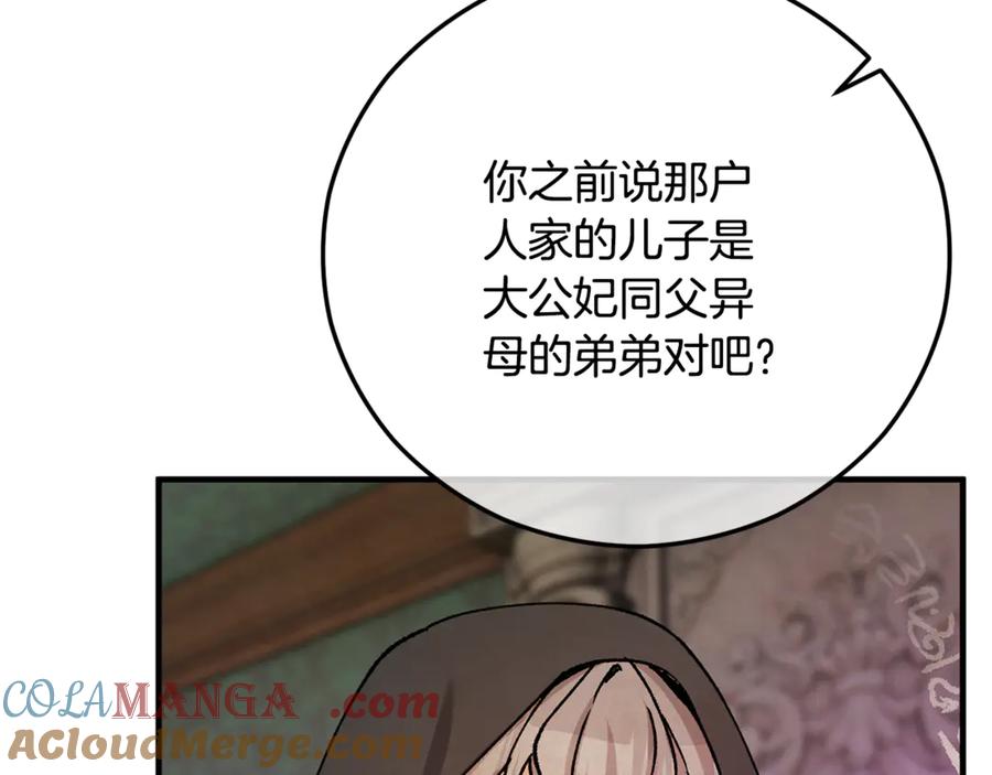 《捡了美男后被他缠上》第68话 恩莎能操纵洛帝卡？！ 第29页