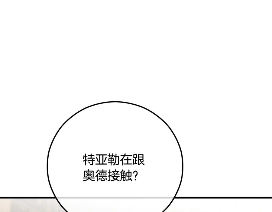 《捡了美男后被他缠上》第68话 恩莎能操纵洛帝卡？！ 第63页