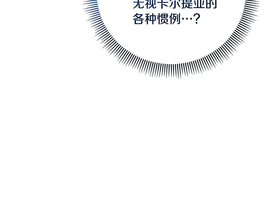 《捡了美男后被他缠上》第68话 恩莎能操纵洛帝卡？！ 第7页