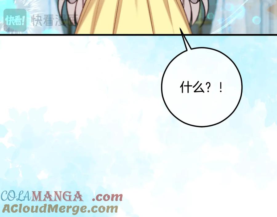 《捡了美男后被他缠上》第68话 恩莎能操纵洛帝卡？！ 第181页