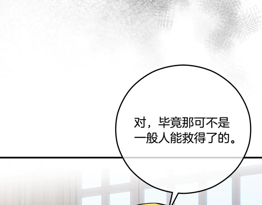 《捡了美男后被他缠上》第68话 恩莎能操纵洛帝卡？！ 第88页