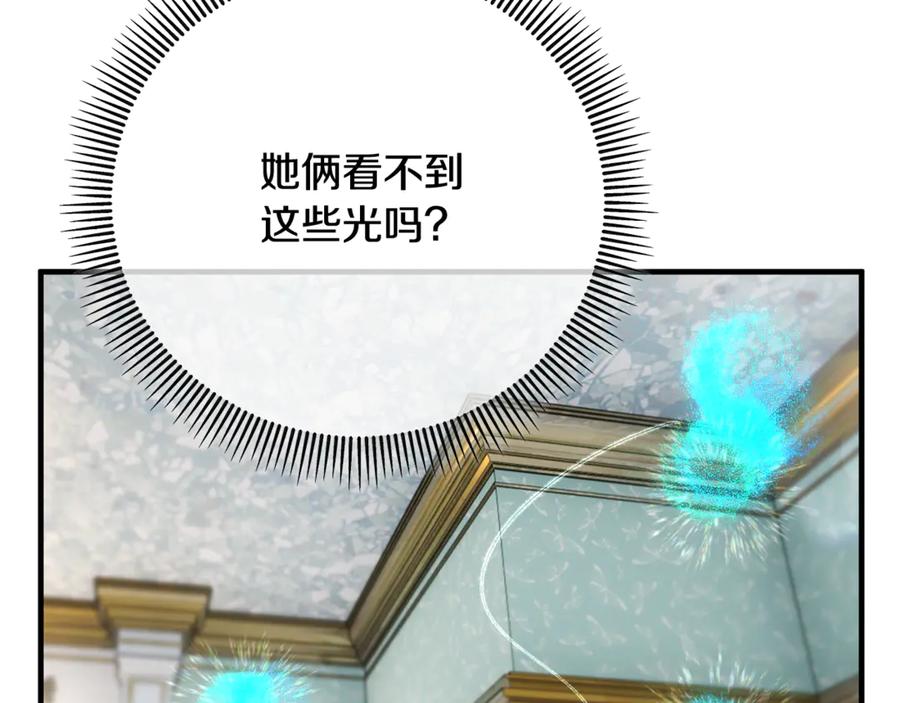 《捡了美男后被他缠上》第68话 恩莎能操纵洛帝卡？！ 第142页