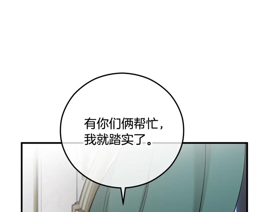 《捡了美男后被他缠上》第68话 恩莎能操纵洛帝卡？！ 第115页