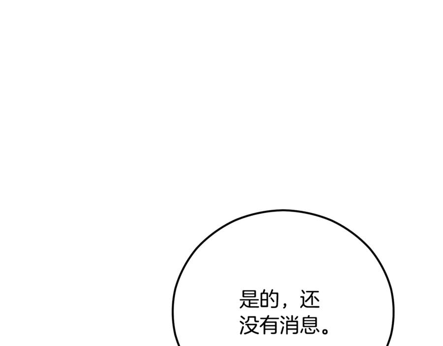 《捡了美男后被他缠上》第68话 恩莎能操纵洛帝卡？！ 第26页