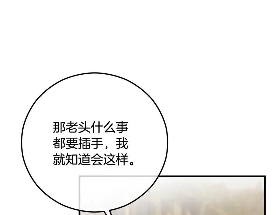 《捡了美男后被他缠上》第68话 恩莎能操纵洛帝卡？！ 第11页