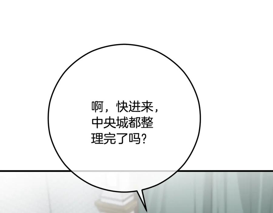 《捡了美男后被他缠上》第68话 恩莎能操纵洛帝卡？！ 第98页