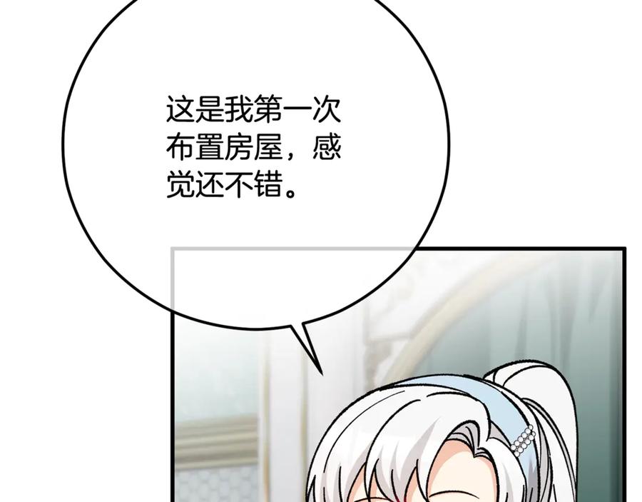 《捡了美男后被他缠上》第68话 恩莎能操纵洛帝卡？！ 第108页