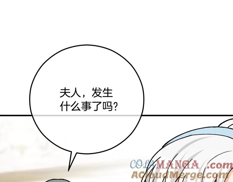 《捡了美男后被他缠上》第68话 恩莎能操纵洛帝卡？！ 第121页