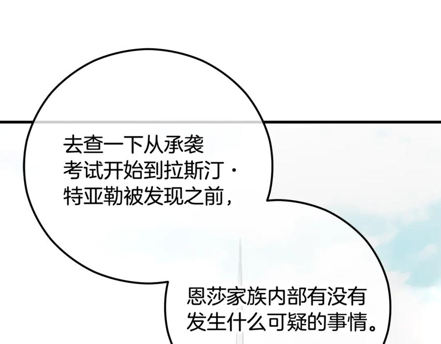 《捡了美男后被他缠上》第68话 恩莎能操纵洛帝卡？！ 第91页