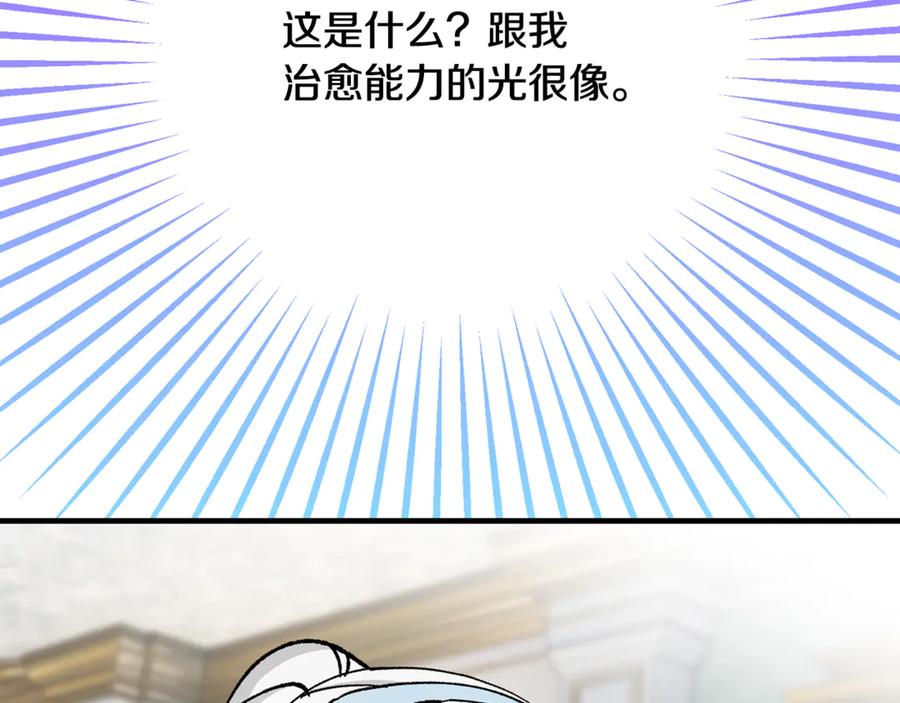 《捡了美男后被他缠上》第68话 恩莎能操纵洛帝卡？！ 第136页