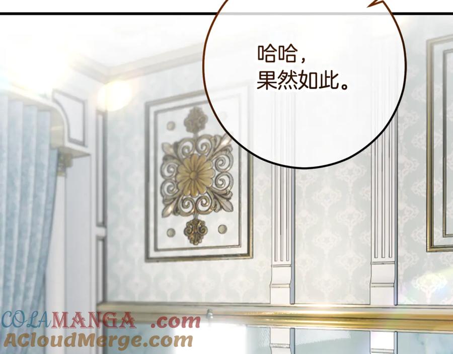 《捡了美男后被他缠上》第68话 恩莎能操纵洛帝卡？！ 第105页