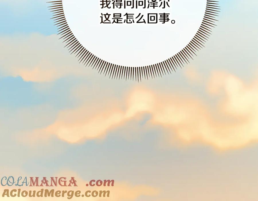 《捡了美男后被他缠上》第68话 恩莎能操纵洛帝卡？！ 第157页