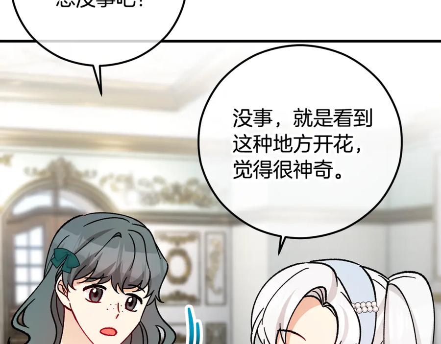 《捡了美男后被他缠上》第68话 恩莎能操纵洛帝卡？！ 第151页