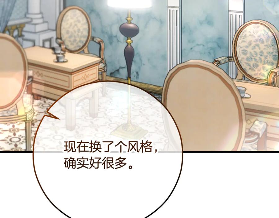 《捡了美男后被他缠上》第68话 恩莎能操纵洛帝卡？！ 第106页