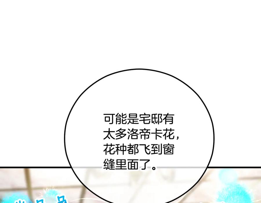 《捡了美男后被他缠上》第68话 恩莎能操纵洛帝卡？！ 第144页