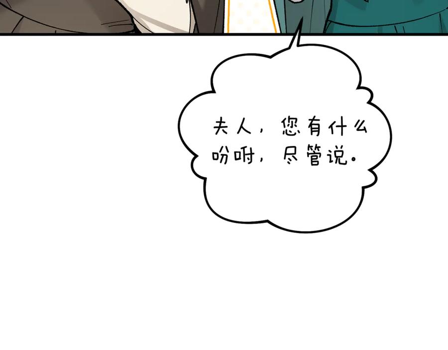 《捡了美男后被他缠上》第68话 恩莎能操纵洛帝卡？！ 第114页