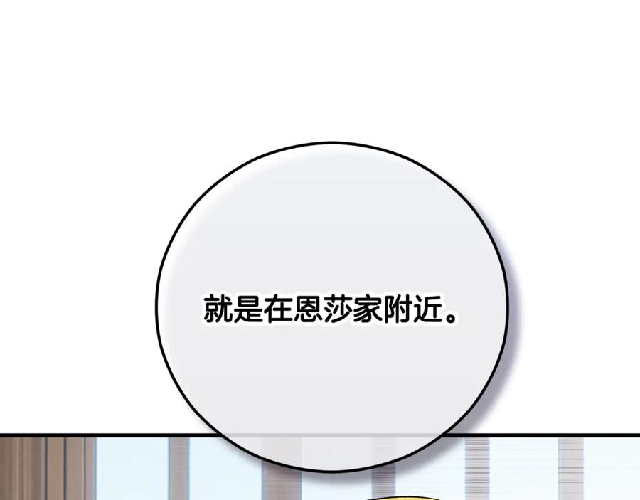 《捡了美男后被他缠上》第68话 恩莎能操纵洛帝卡？！ 第72页