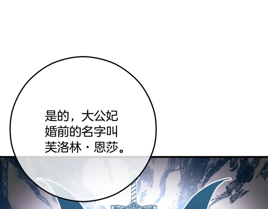 《捡了美男后被他缠上》第68话 恩莎能操纵洛帝卡？！ 第32页